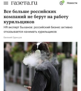 Более 50% работодателей отказывают курильщикам на собеседованиях, сообщают HR-специалисты. Всё дело в том, что вредная п