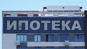 ЦБ РФ: портфель ипотечных кредитов российских банков вырос на 9%