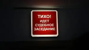 Адвокат Бабин: сообщения в мессенджере могут быть доказательством в суде