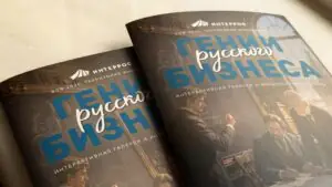 «Интеррос» проведет интеллектуальную игру «Гении русского бизнеса» на ВЭФ-2026